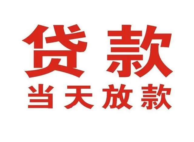 美兰个人上门借款|美兰24小私人借钱空放贷款|美兰附近无抵押借钱